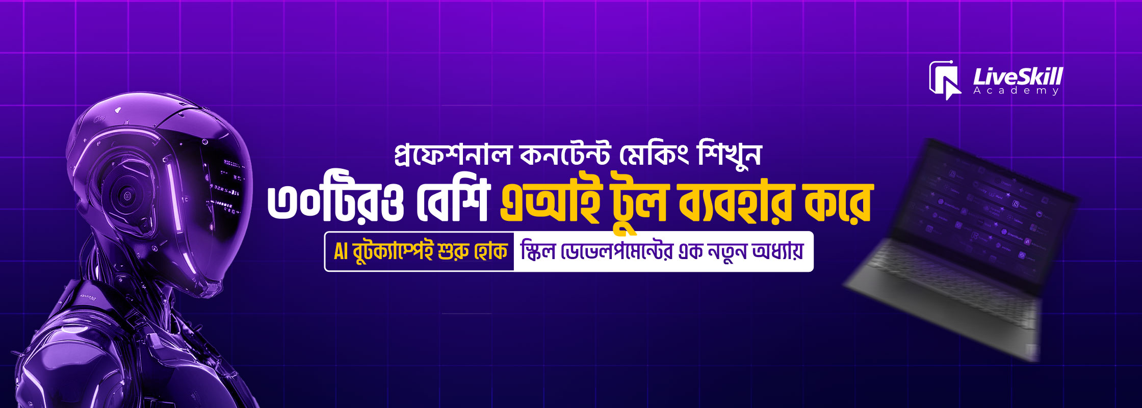 প্রফেশনাল-কনটেন্ট-মেকিং-শিখুন-৩০টিরও-বেশি-এআই-টুল-ব্যবহার-করে