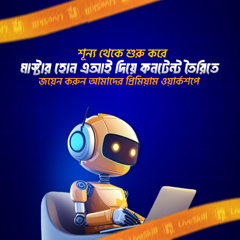 শূন্য থেকে শুরু করে মাস্টার হোন